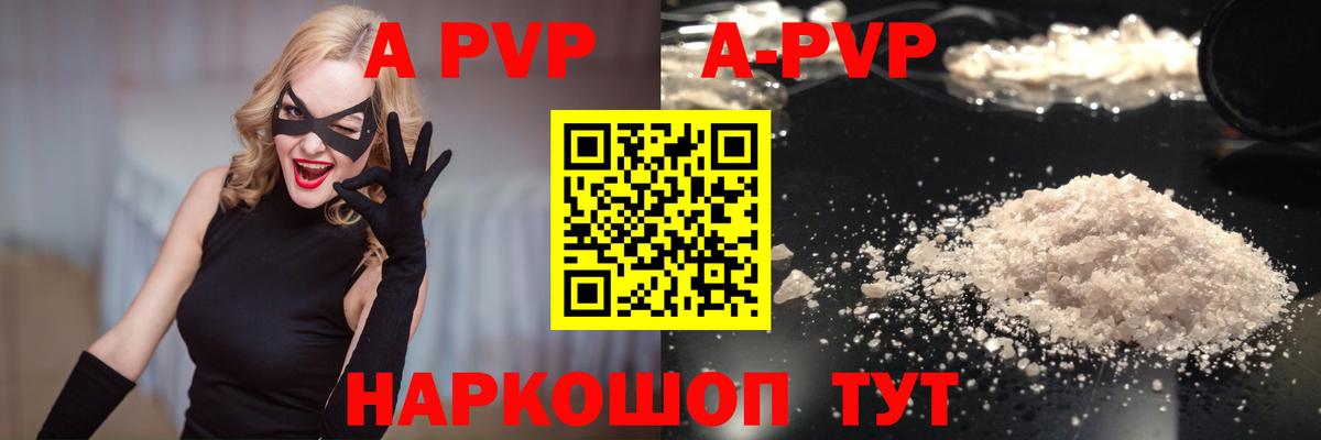 А ПВП Соль  Вход с VPN  Alpha-PVP мука  Alfa_PVP  как найти закладки  Братск 