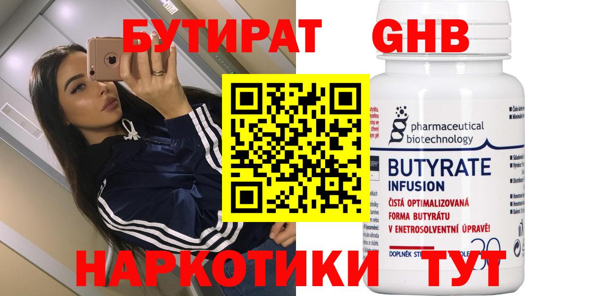 БУТИРАТ 99% Братск