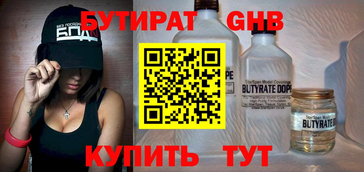 БУТИРАТ BDO 33%  Братск 