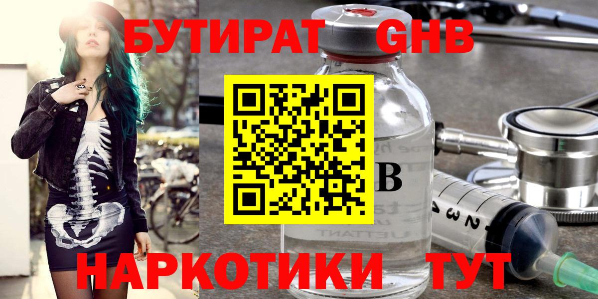 Бутират  Вход с VPN  Братск  Бутират бутик 