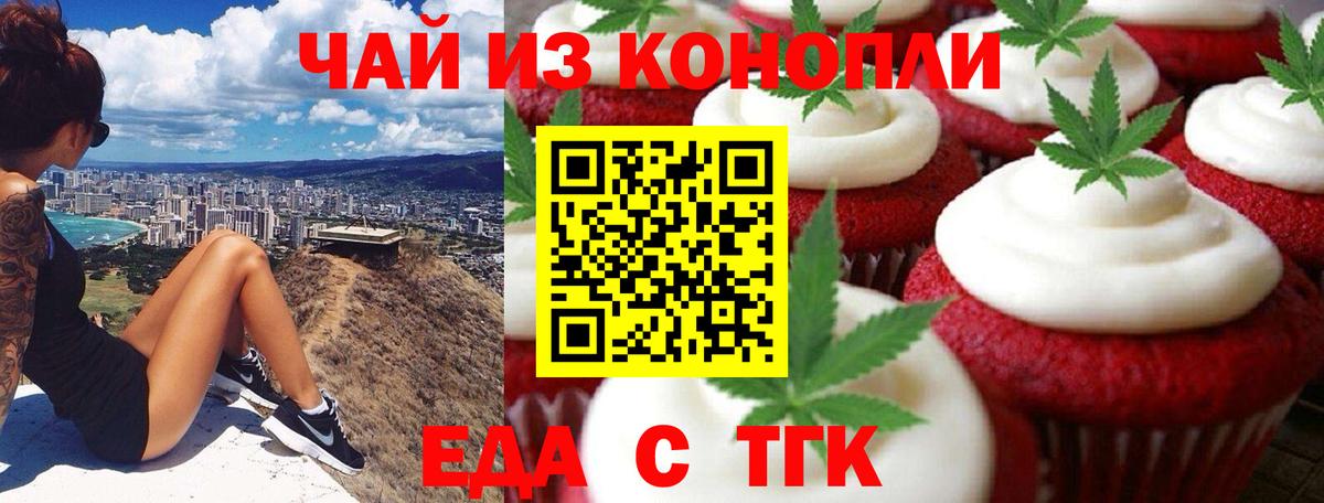 Печенье с ТГК конопля  Братск 