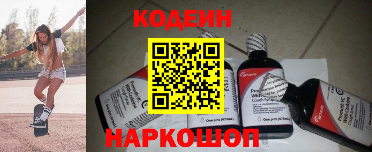 Братск  Кодеин напиток Lean (лин)  Codein Purple Drank  где купить наркоту  Вход с VPN 