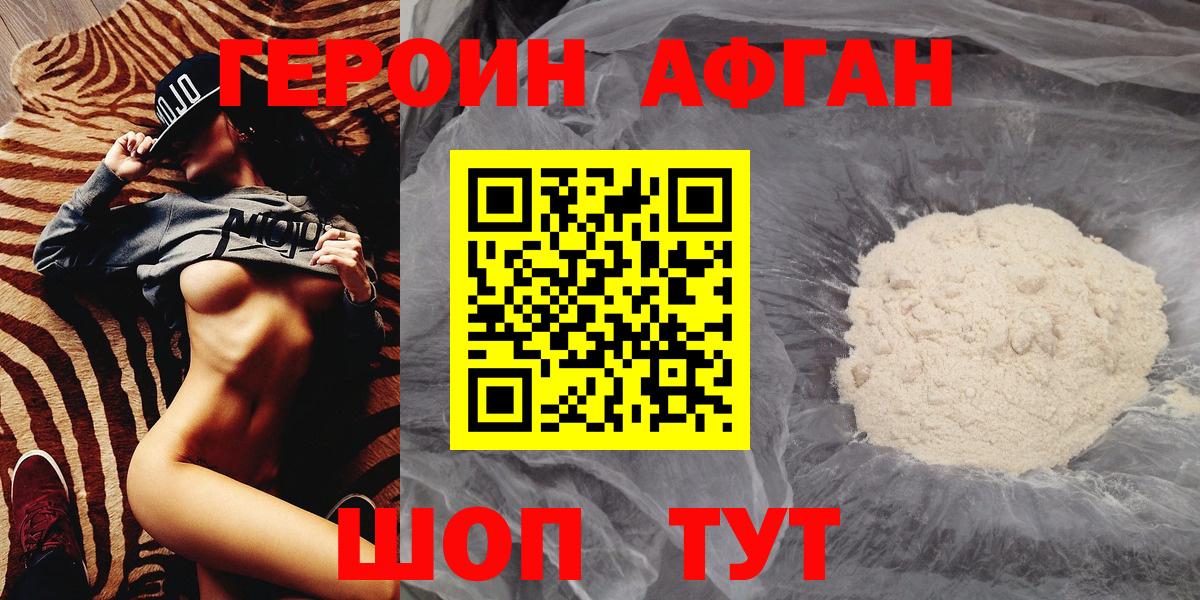 Братск  ГЕРОИН  Вход с VPN  Героин VHQ 