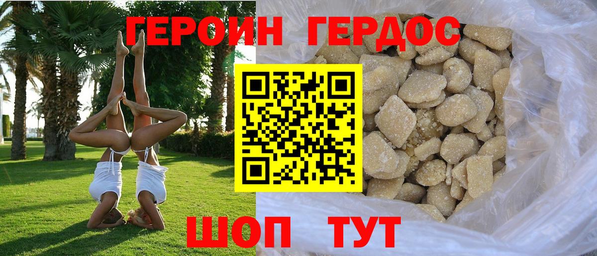 Героин VHQ Братск