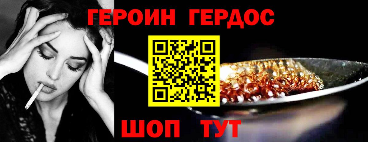 ГЕРОИН белый Братск