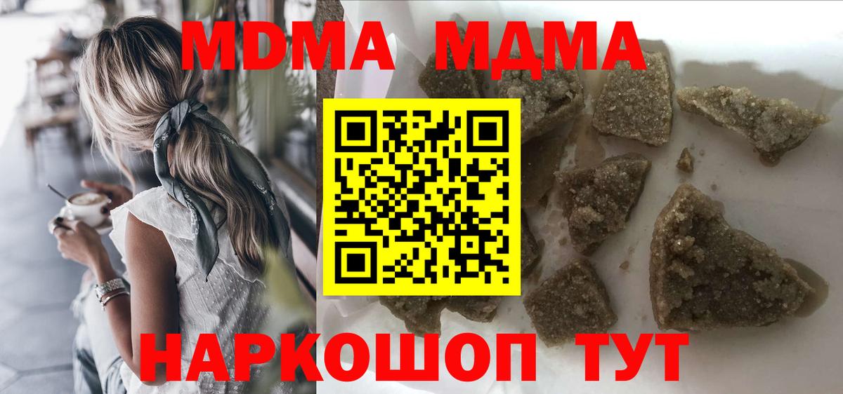 MDMA молли Братск