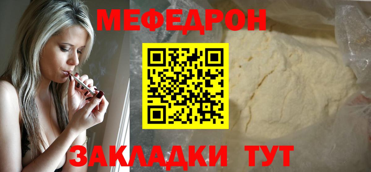 Меф мяу мяу мука Братск