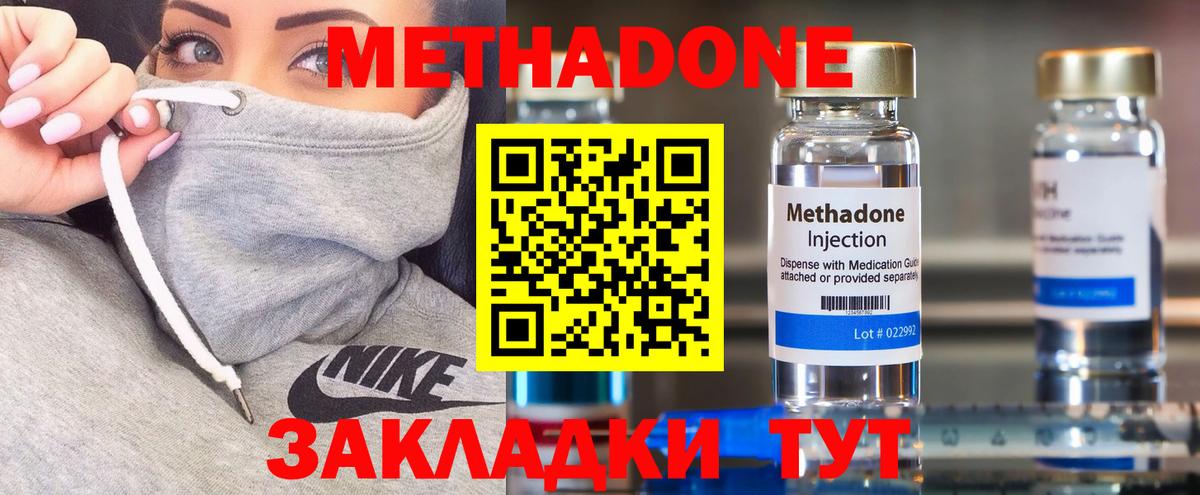 МЕТАДОН methadone  Метадон methadone  Братск  darknet формула  Вход с VPN 